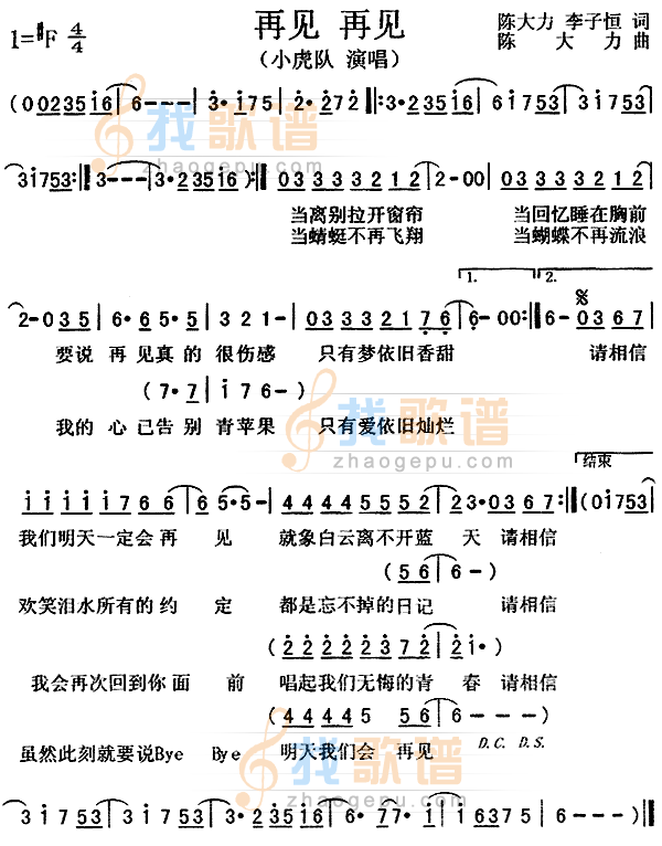 再见再见