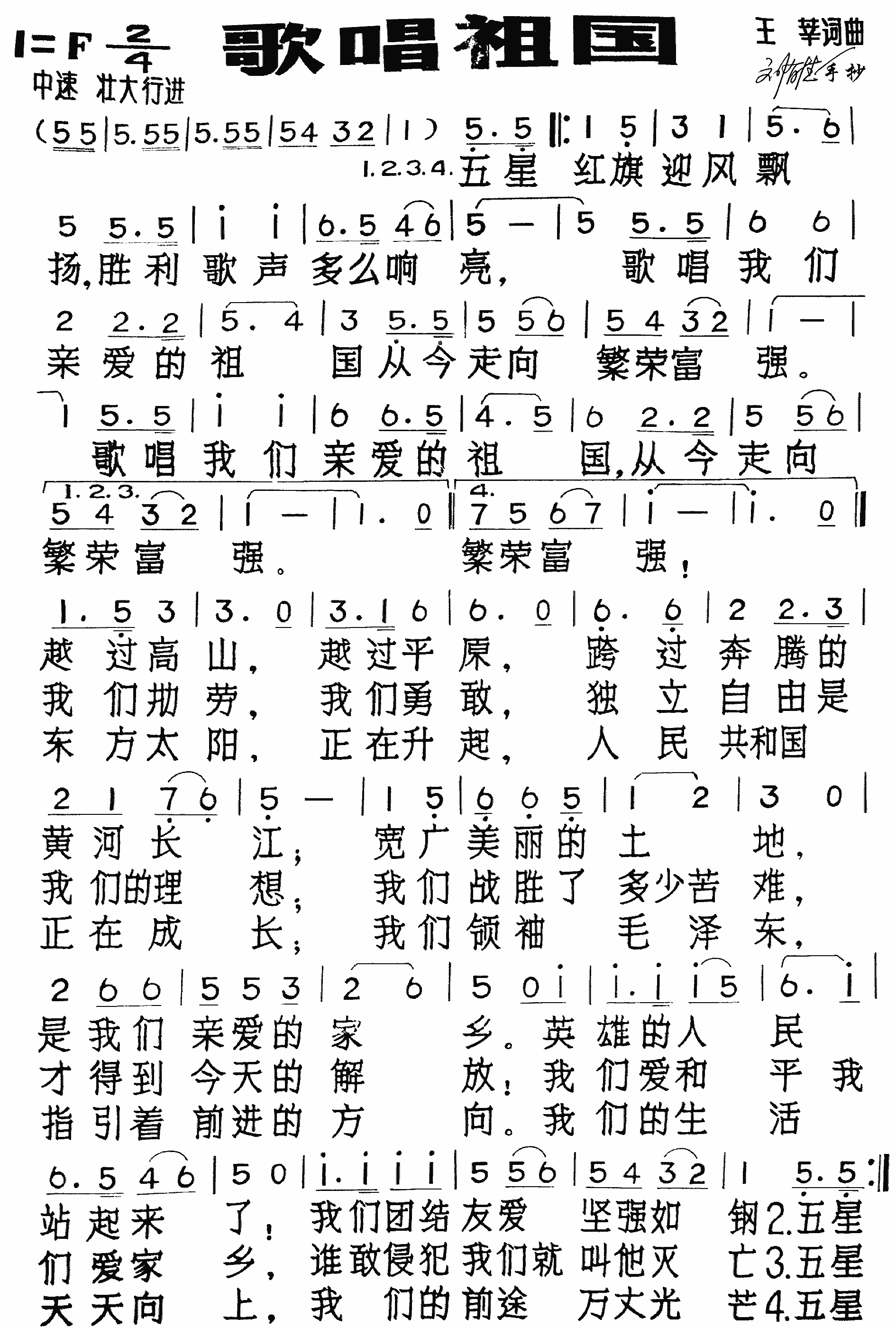 歌唱祖国