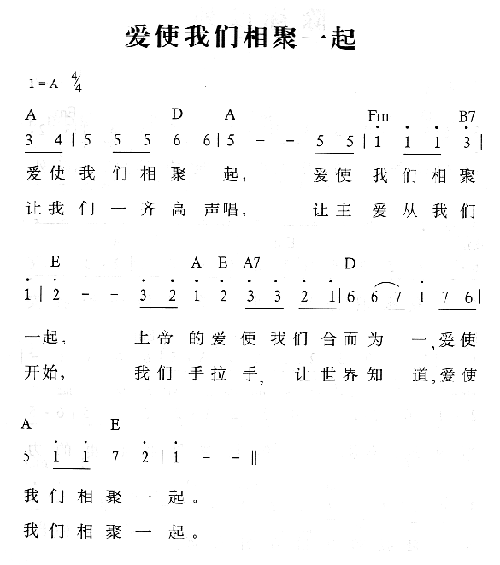 爱使我们相聚