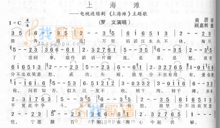 上海滩