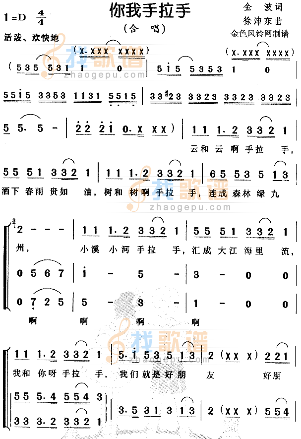你我手拉手(儿童歌)