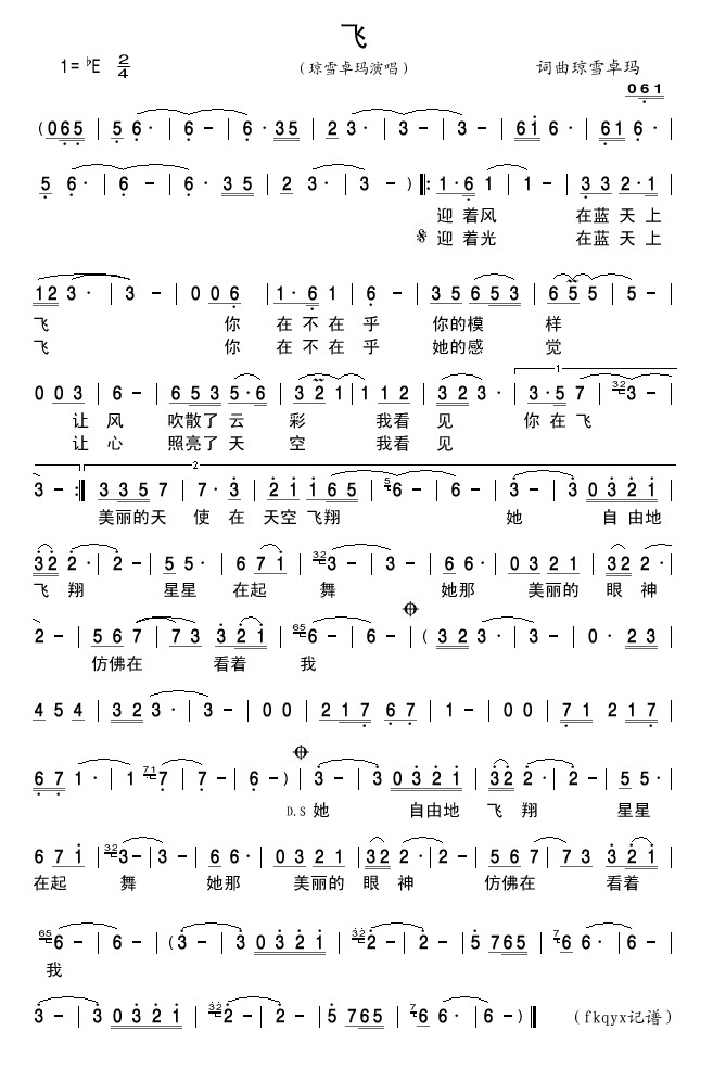 飞