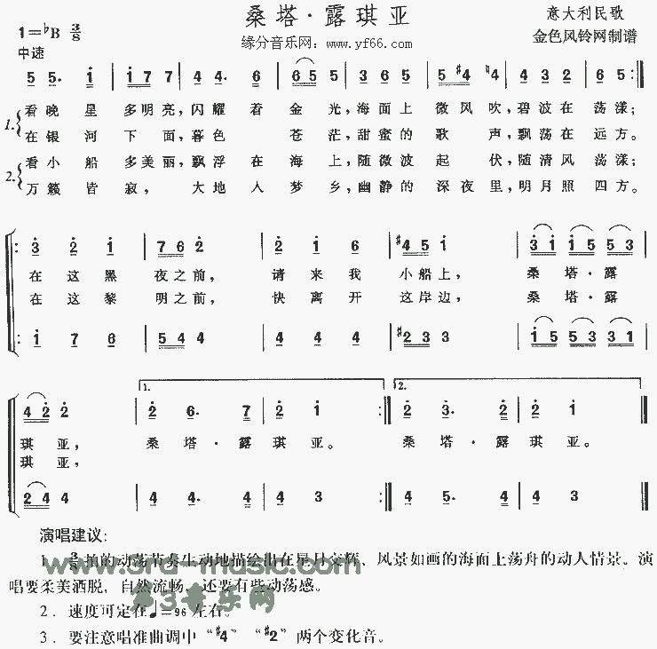 桑塔.露琪亚