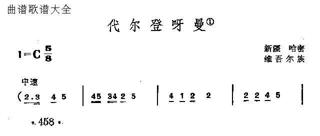 代尔登呀曼