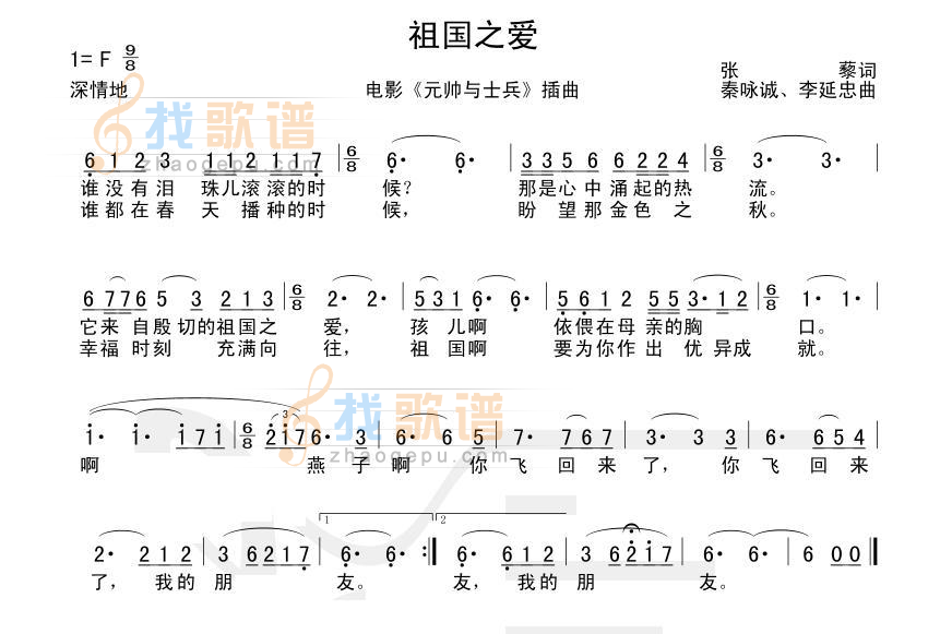 祖国之爱
