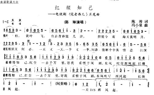 红颜知己