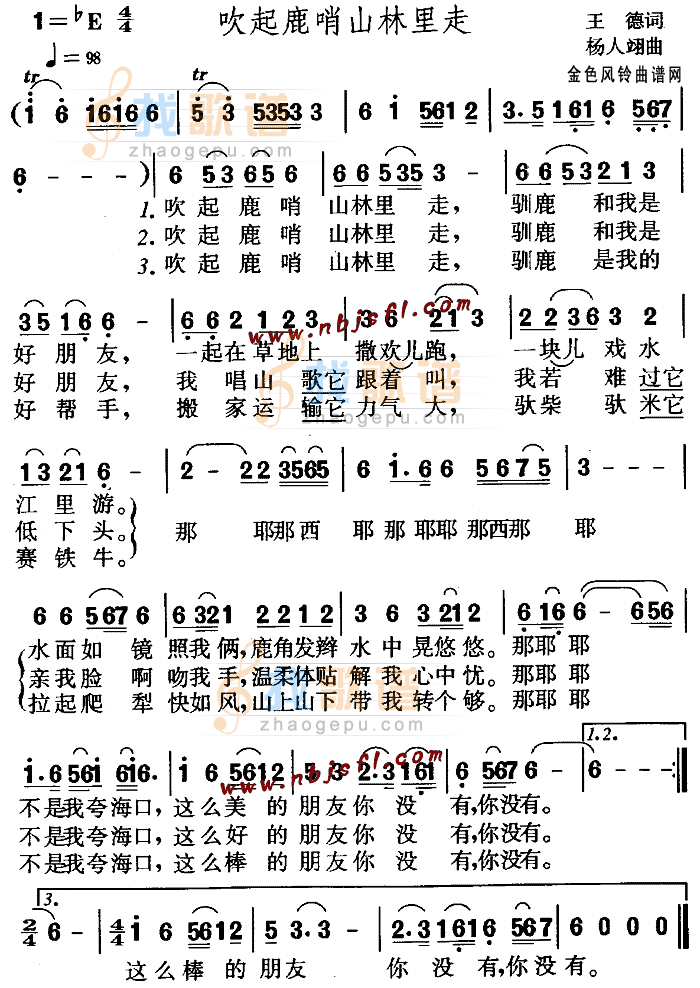 吹起鹿哨山林里走(儿童歌)
