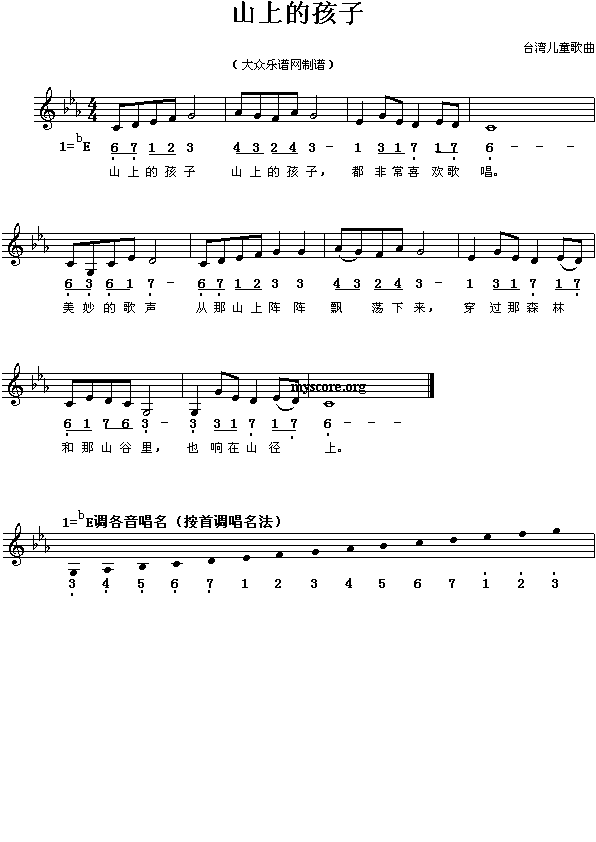 山上的孩子