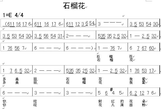 石榴花