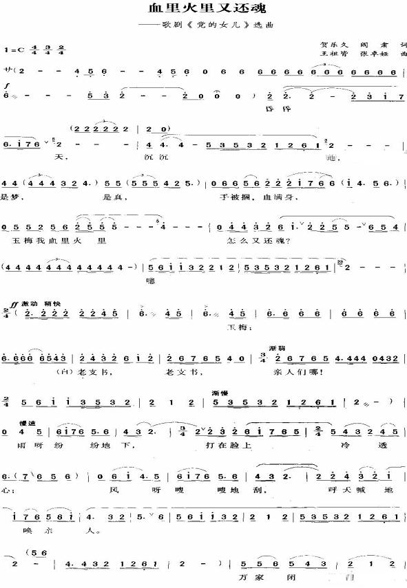 血里火里又还魂 (歌剧党的女儿选曲)