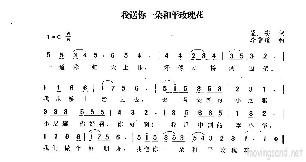 我送你一朵和平玫瑰花