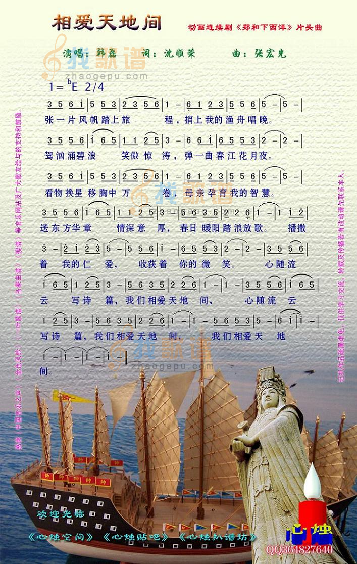 相爱天地间