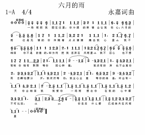 六月的雨
