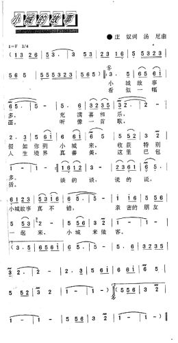 小城故事