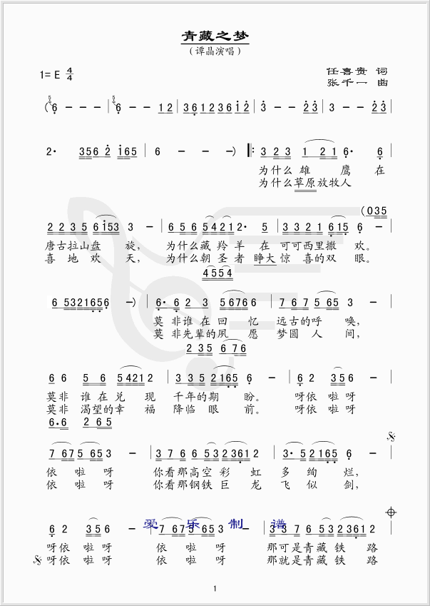 青藏之梦