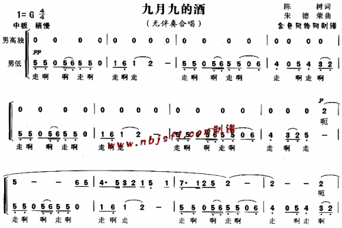 九月九的酒