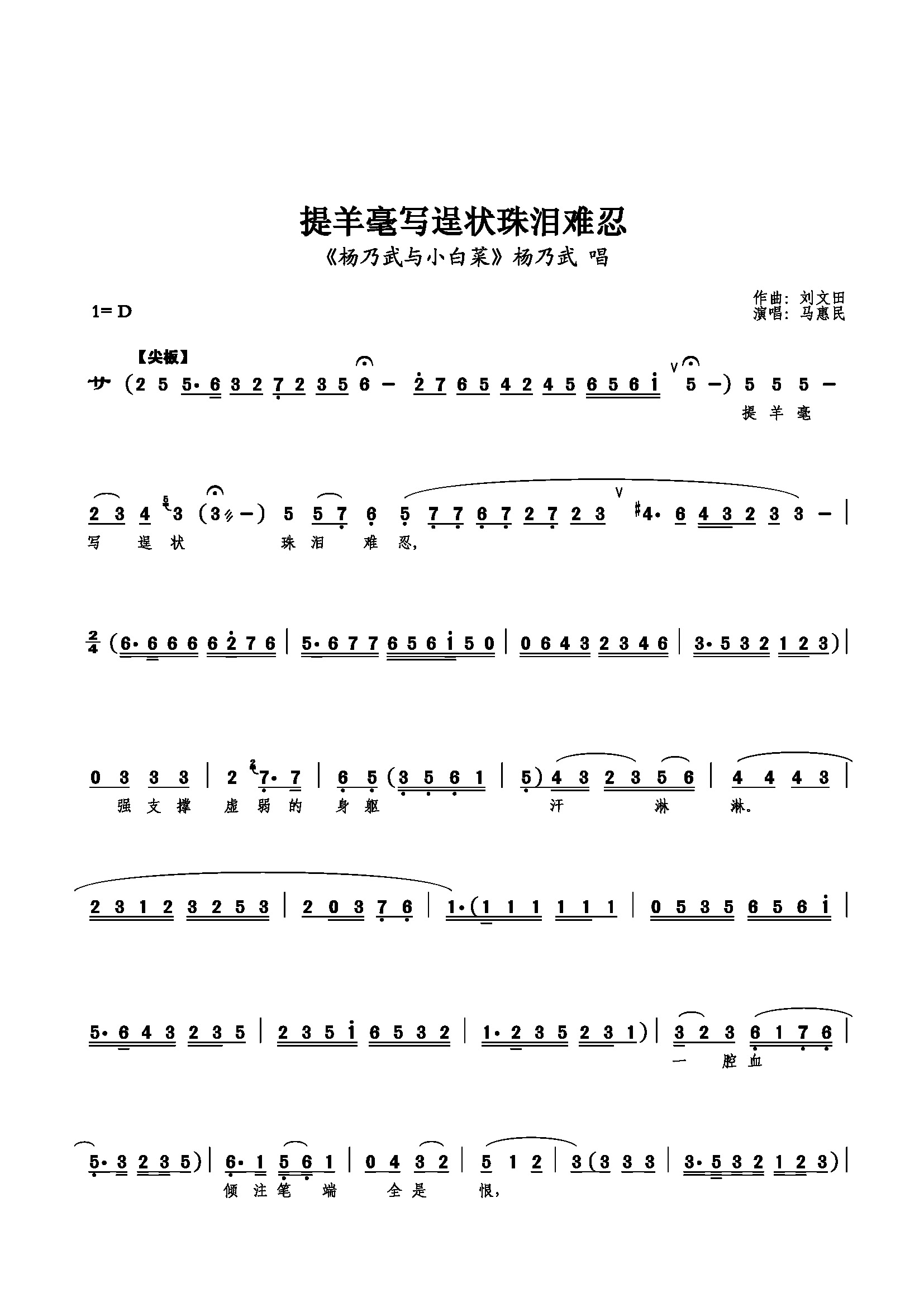 提羊毫写逞状珠泪难忍