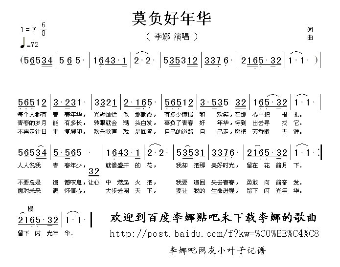 莫负好年华