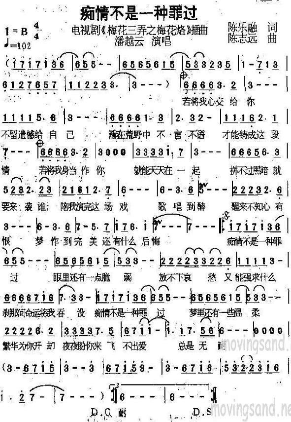 痴情不是一种罪过(电视剧梅花三弄插曲)