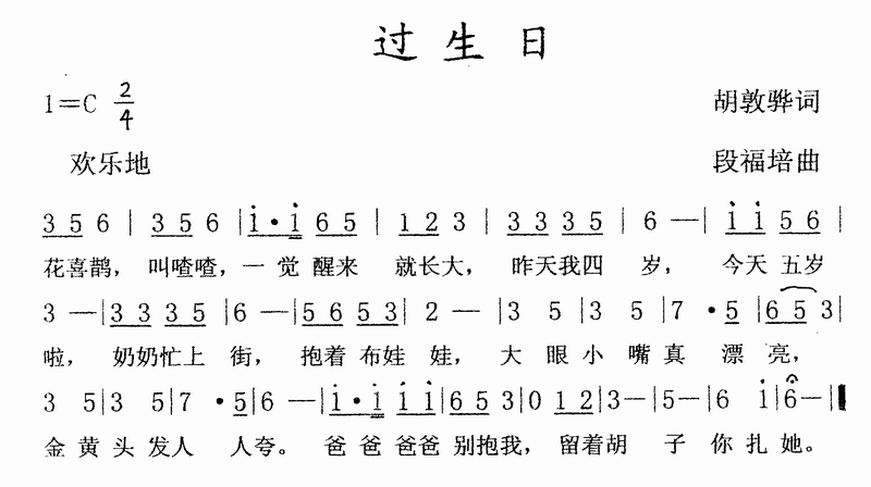 过生日