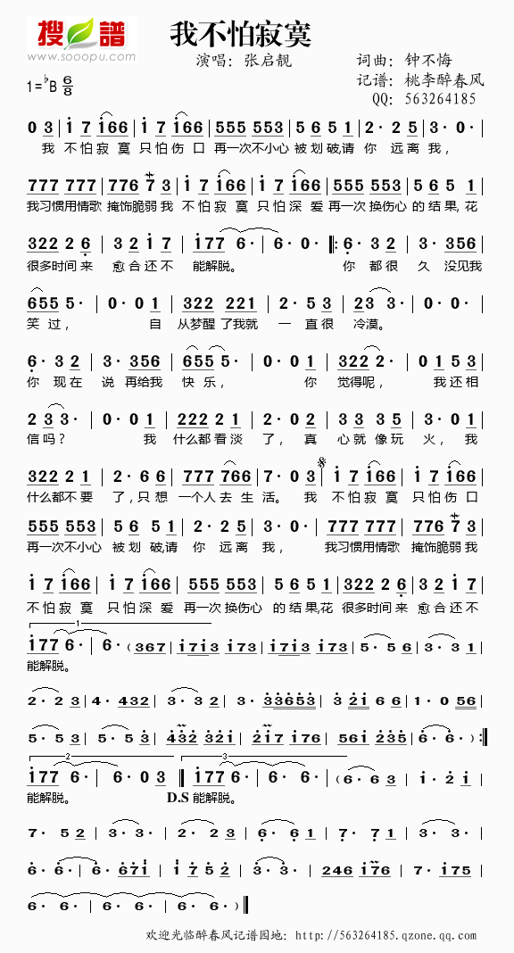 我不怕寂寞