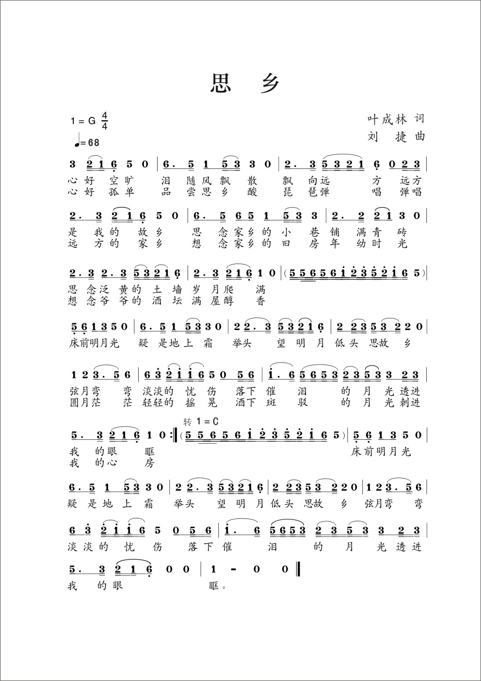 思乡