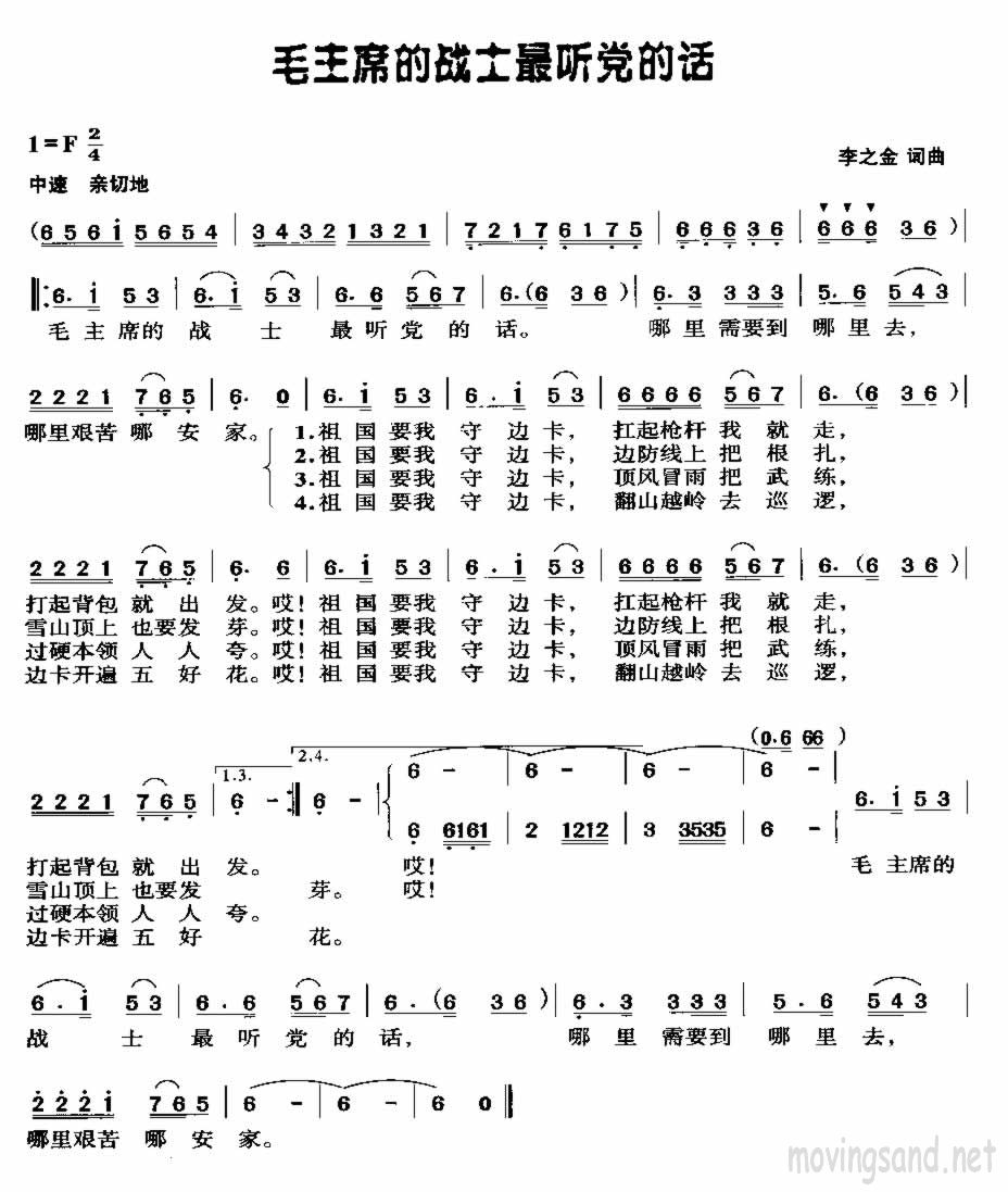 毛主席的战士最听党的话