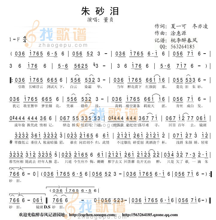 朱砂泪