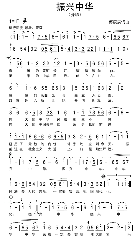 振兴中华