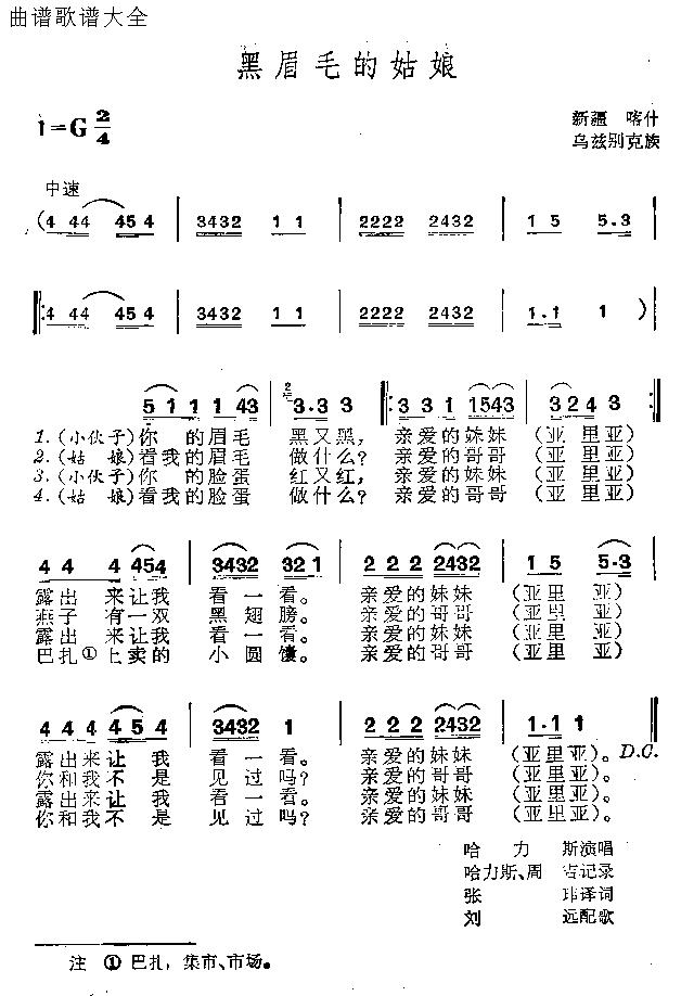 黑眉毛的姑娘