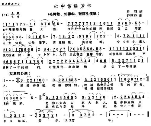 心中常驻芳华