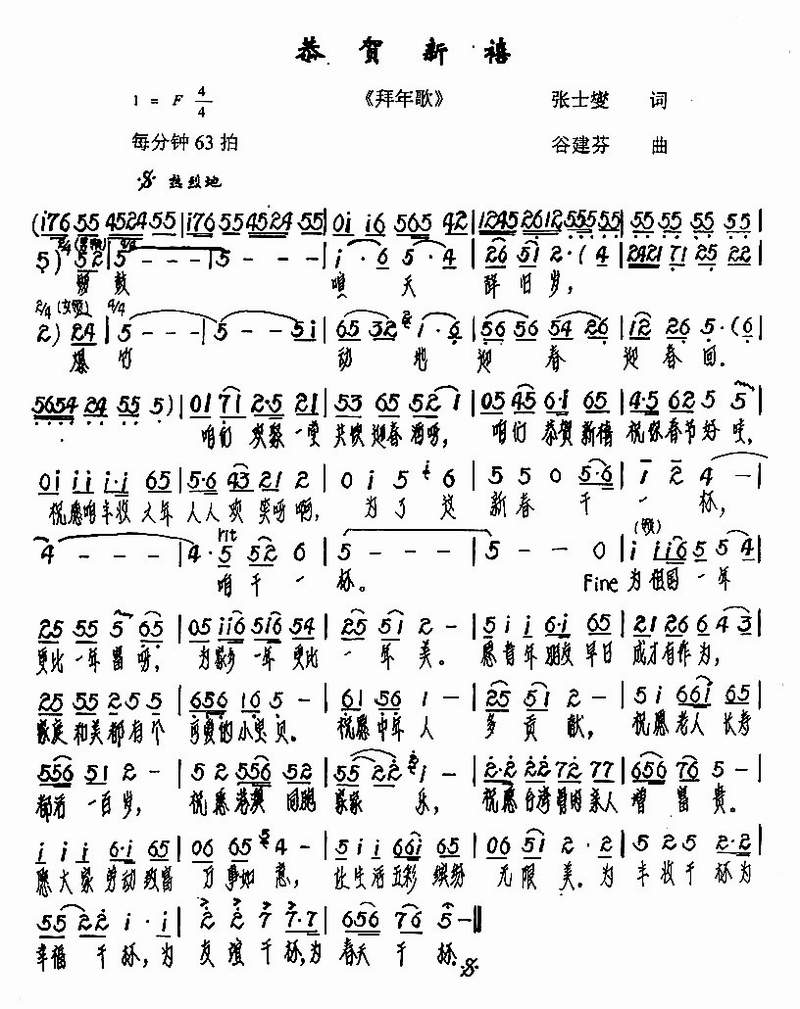 恭贺新禧