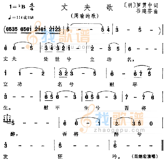 丈夫歌（三国演义插曲）