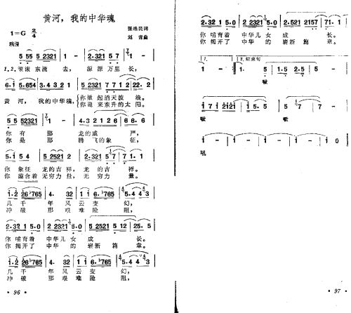 黄河，我的中华魂