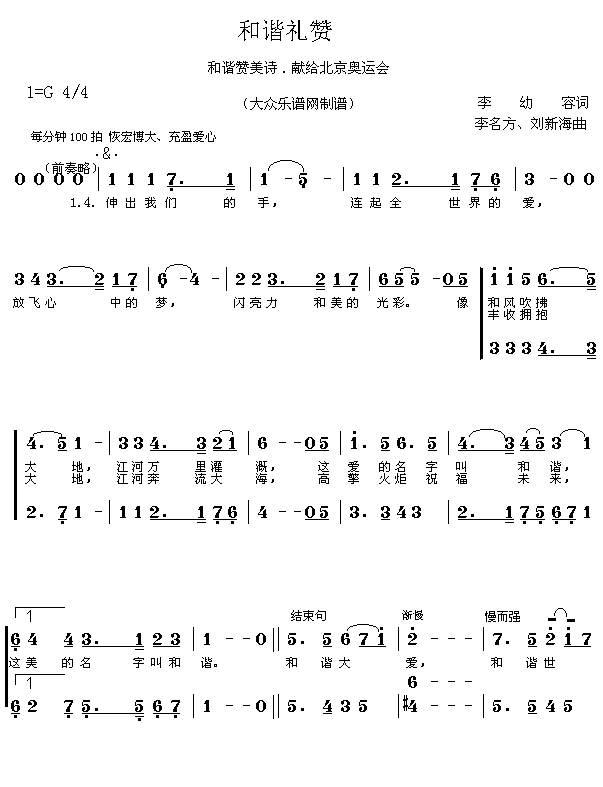 和谐礼赞