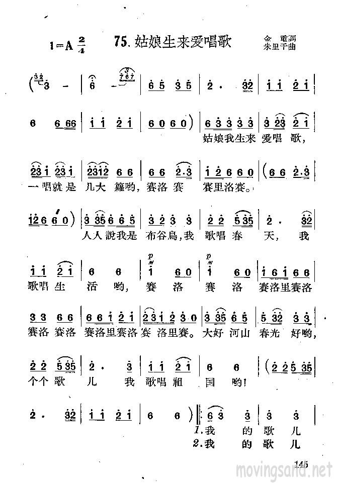 姑娘生来爱唱歌