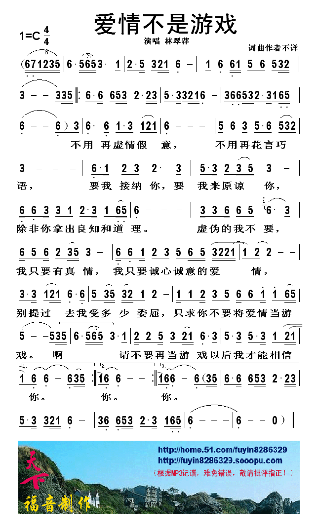 爱情不是游戏