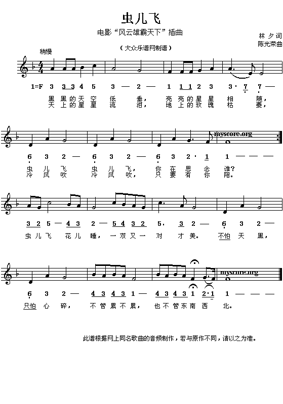 虫儿飞