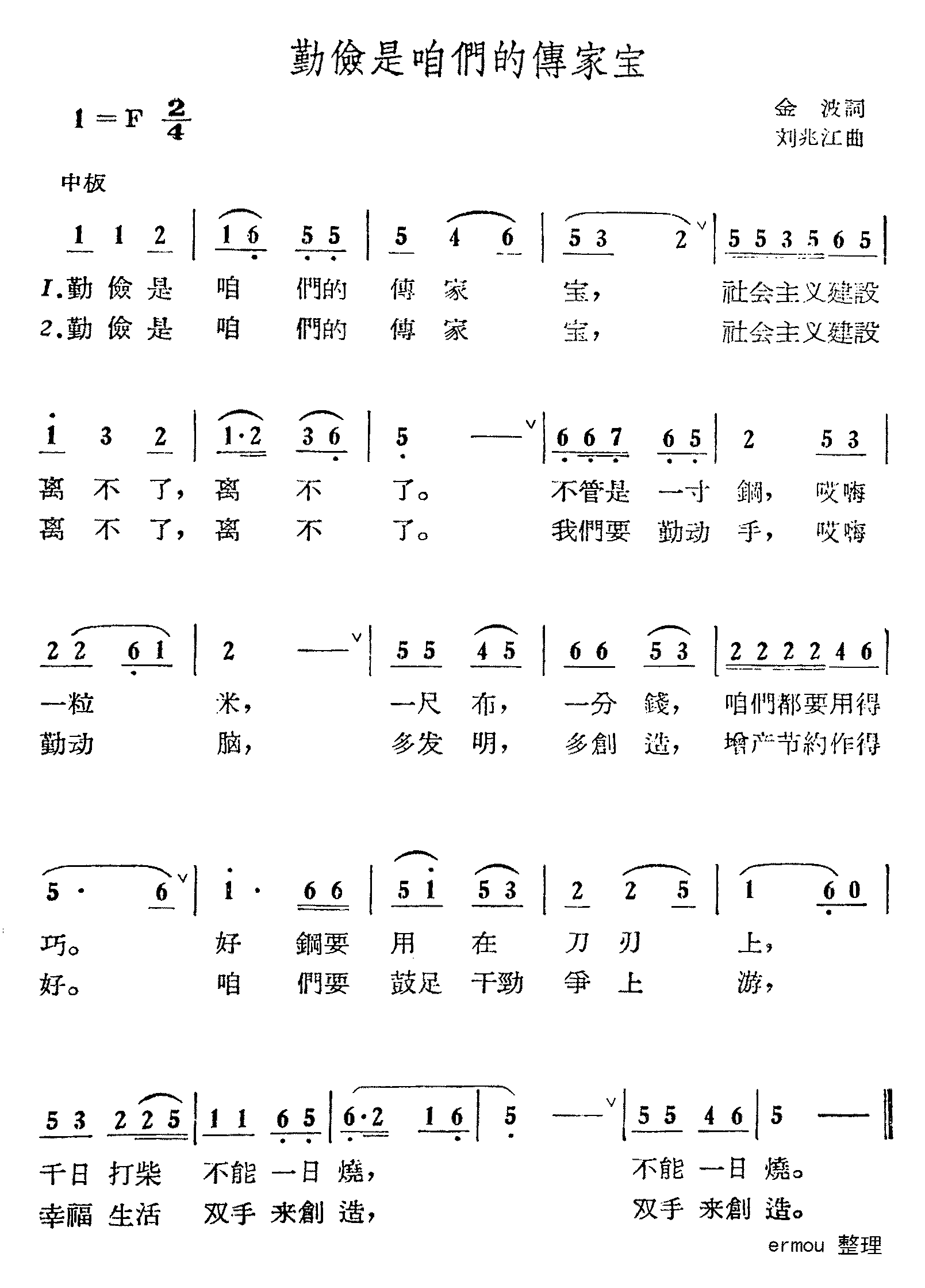 勤俭是咱们的传家宝