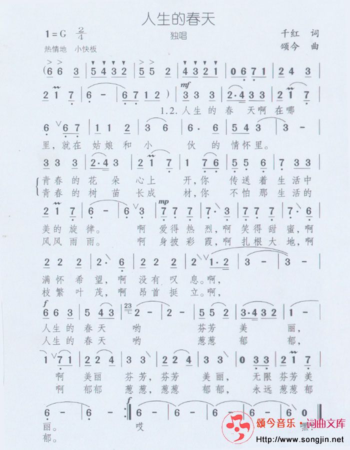 人生的春天