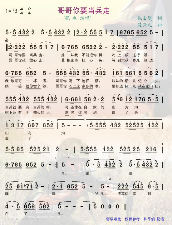 哥哥你要当兵走