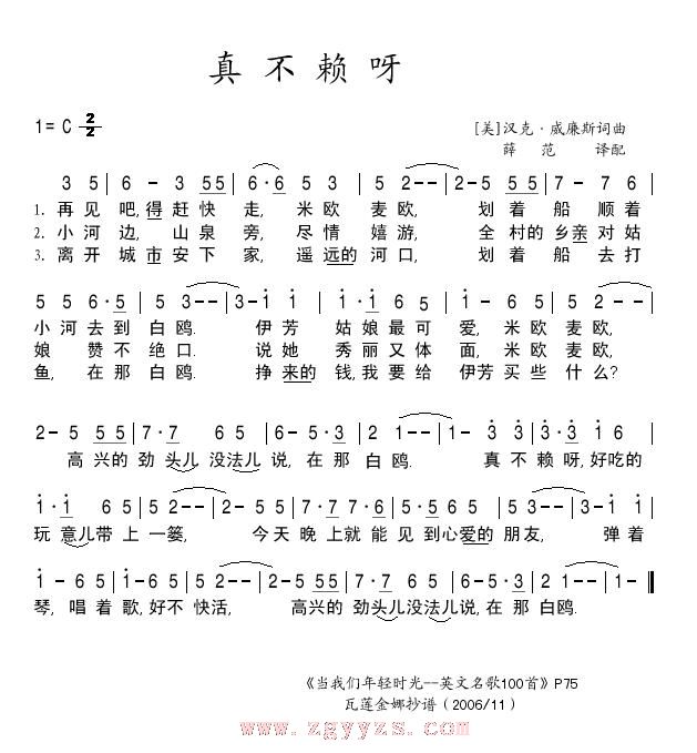 真不赖呀