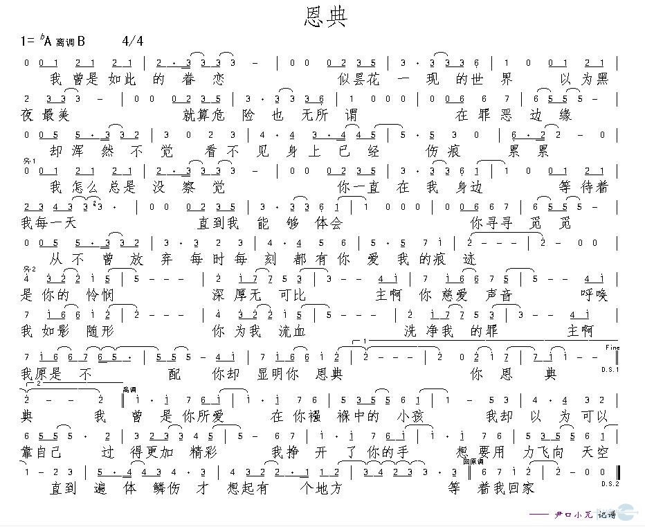 恩典