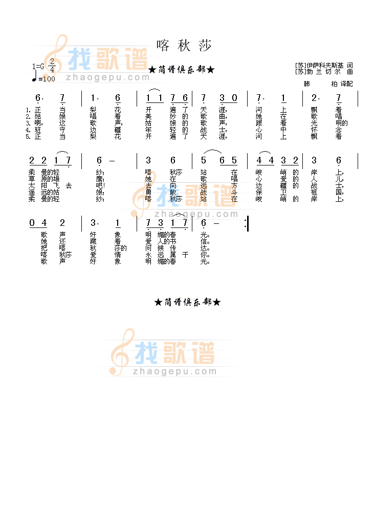 喀 秋 莎