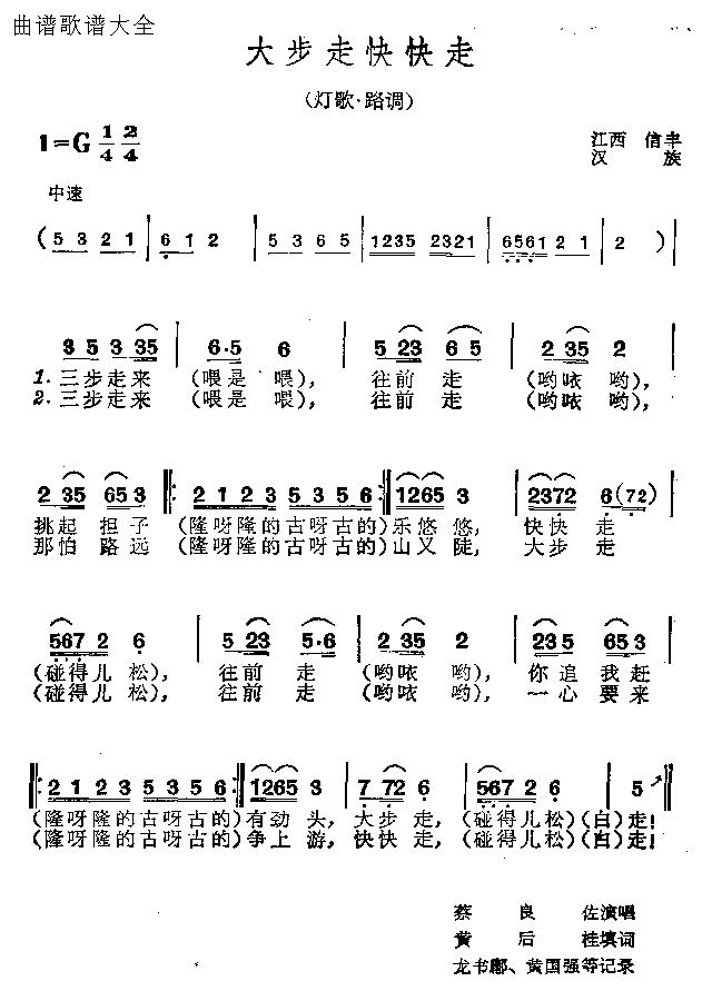 大步走快快走