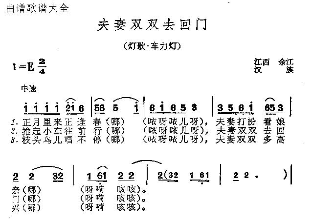 夫妻双双去回门