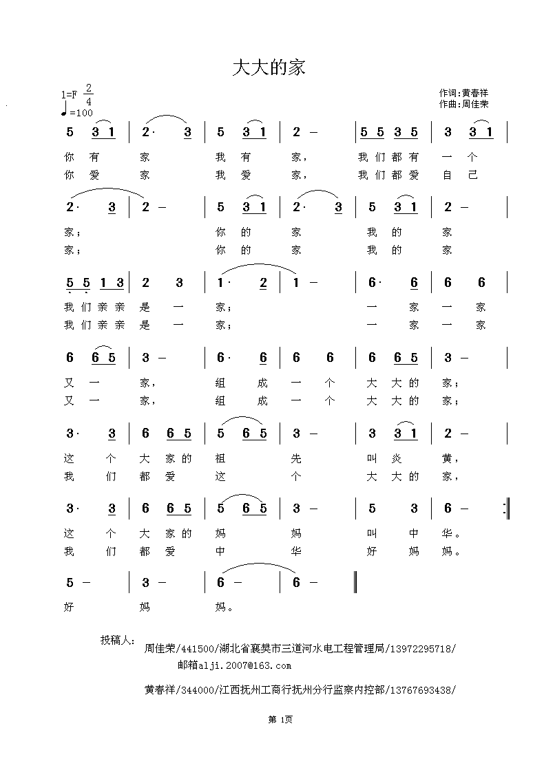 大大的家