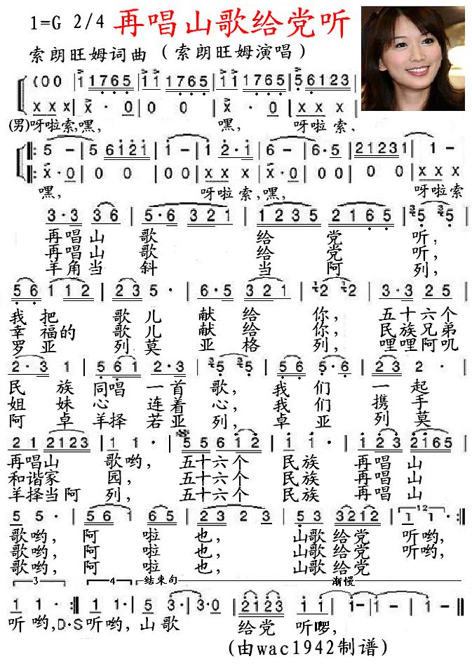 再唱山歌给党听