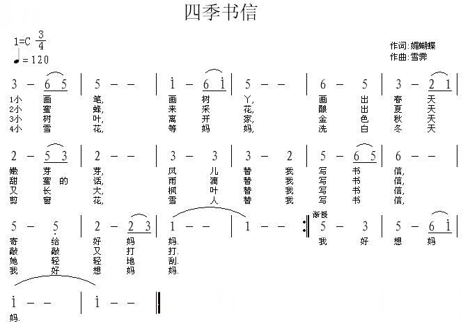 四季书信
