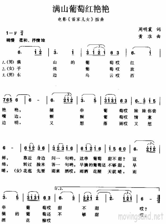 满山葡萄红艳艳 周明震词 黄准曲